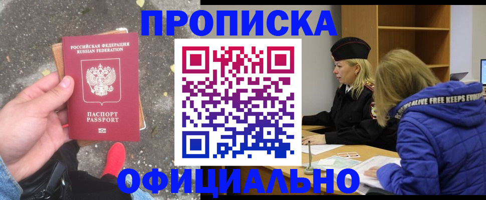 прописка в квартире в Нефтеюганске