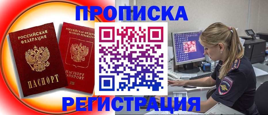 временная регистрация недорого в Нефтеюганске