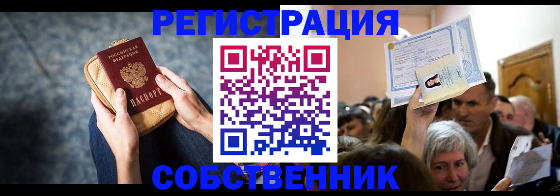 прописка в квартире в Нефтеюганске