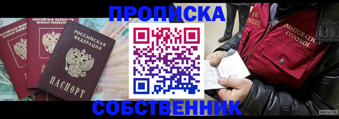прописка законно в Нефтеюганске