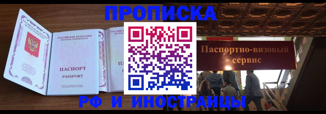 прописка в квартире в Нефтеюганске